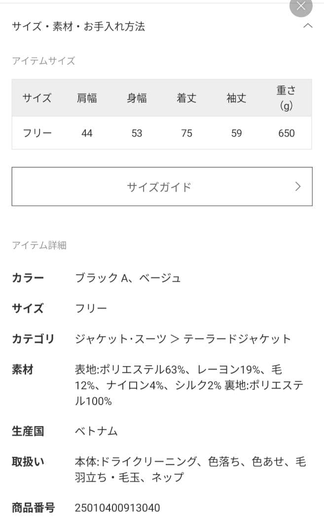 明日までJOURNAL STANDARD ベージュ ネップツイードジャケット
