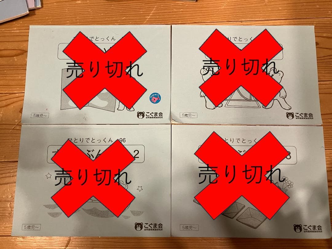 【小学校受験用】こぐま会 ひとりでとっくん 16冊セット