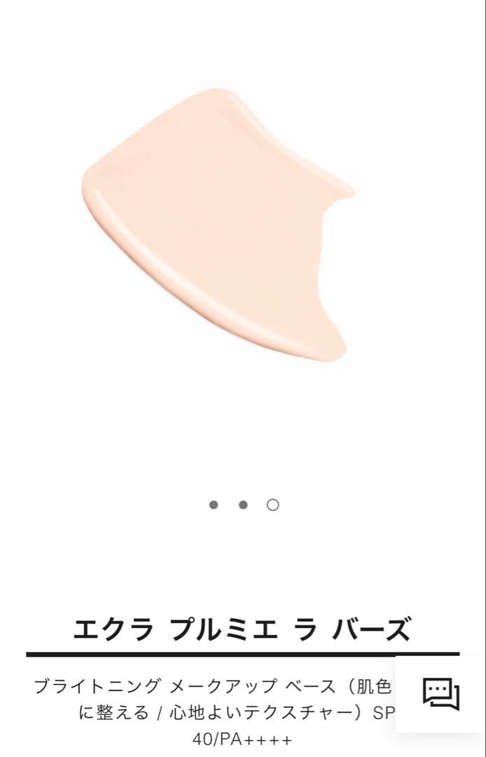 新品未開封CHANEL エクラ プルミエ ラ バーズ ロゼ