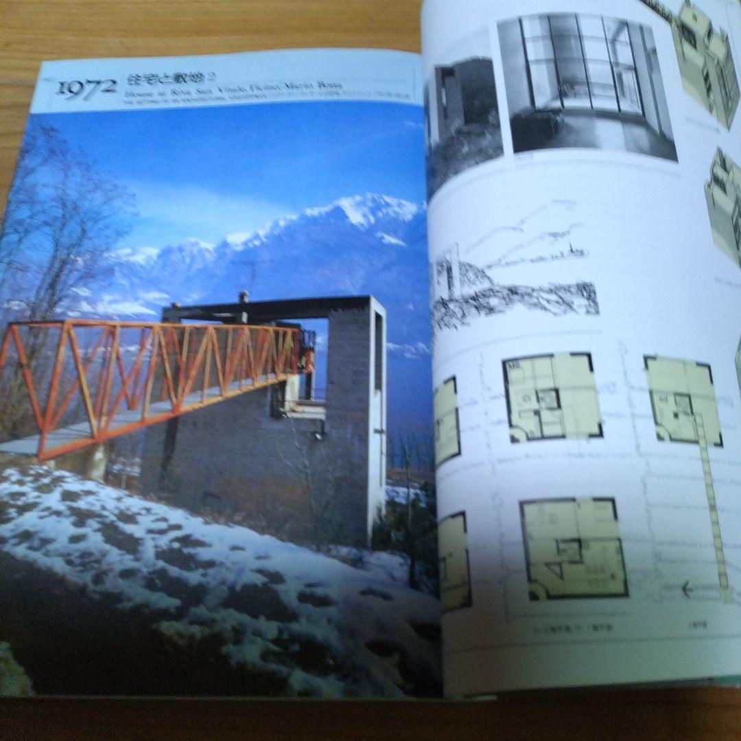 黒沢隆の近代建築【近代　時代のなかの住居、翳りゆく近代建築】２冊