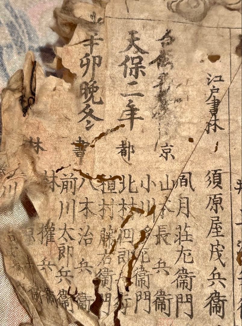 「実用事典」全版彫刀 天保二年