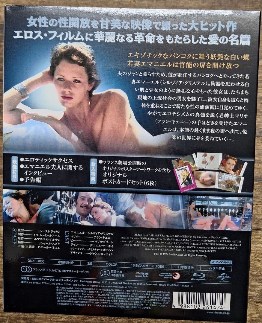 エマニエル夫人 Blu-ray 40周年 アニバーサリーエディションブルーレイ