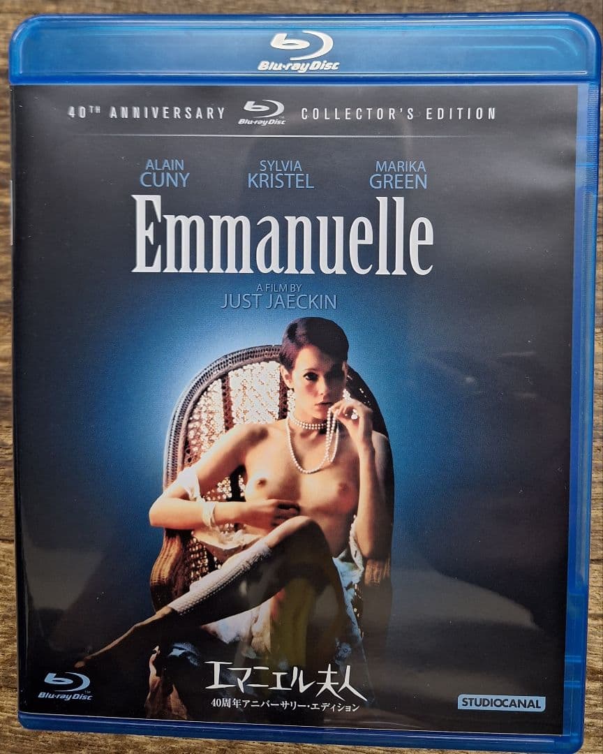 エマニエル夫人 Blu-ray 40周年 アニバーサリーエディションブルーレイ