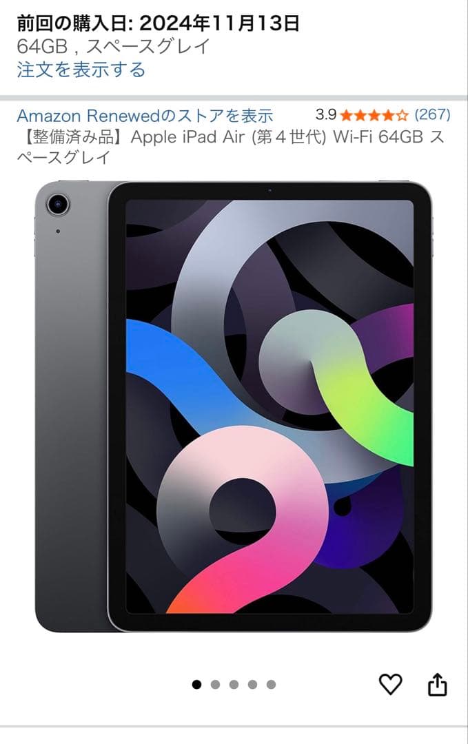 iPad Air 4世代 64GB
