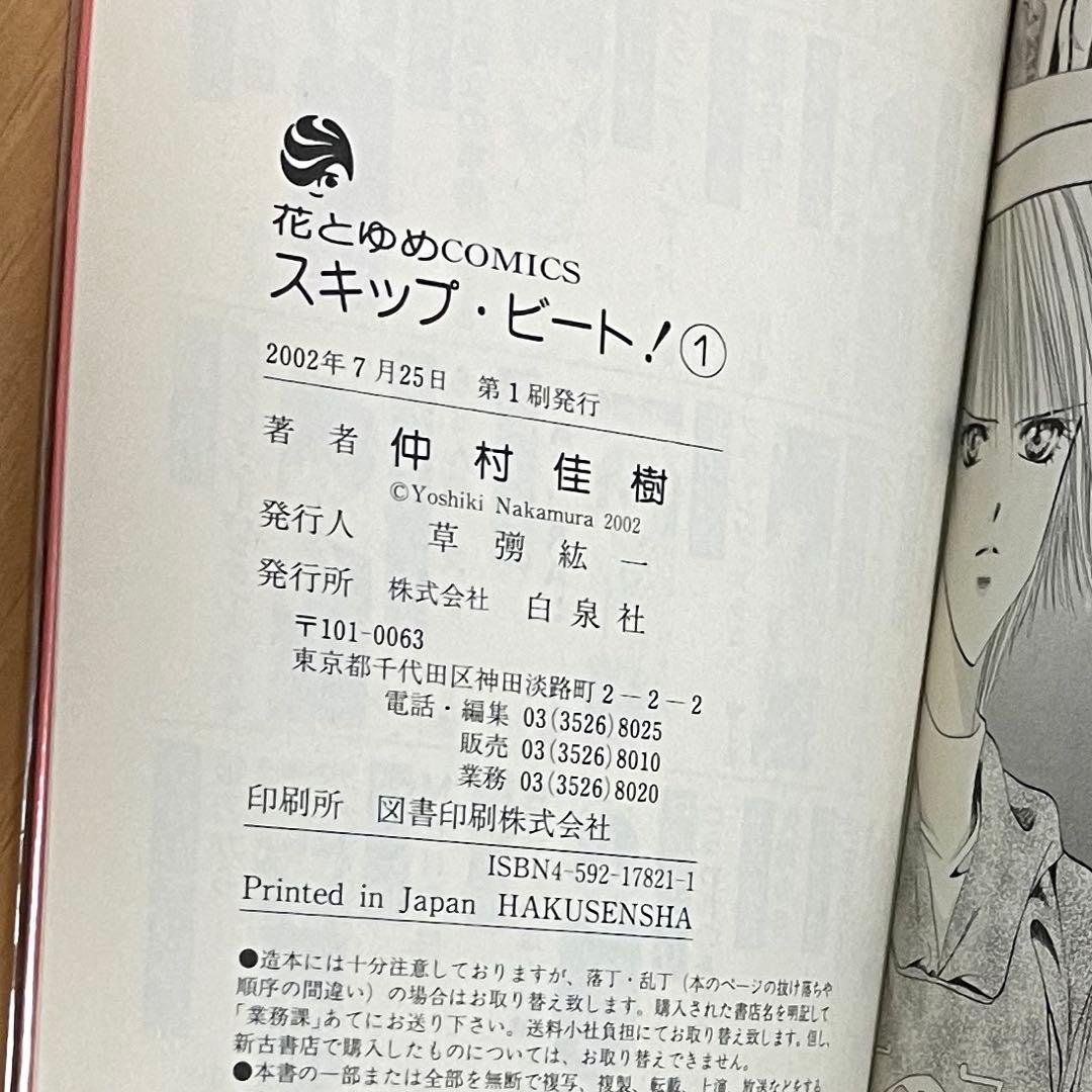 スキップ・ビート! 1-49巻セット フォトブック付き