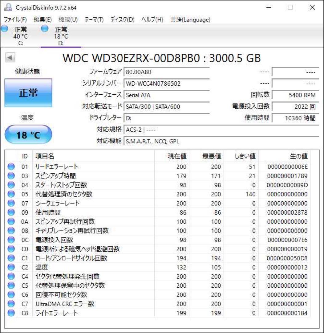WesternDigital 3.5インチ HDD 3TB WD30EZRX ②