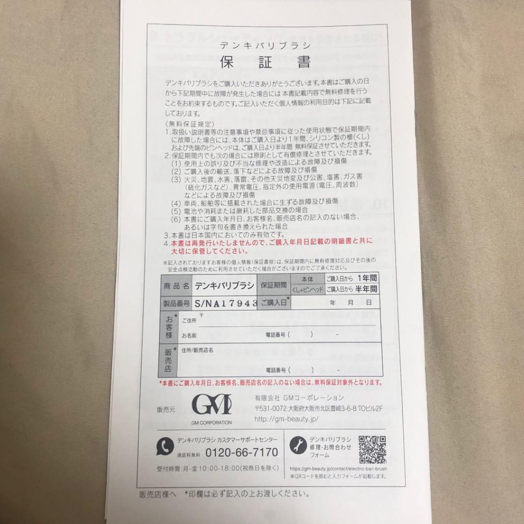 デンキバリブラシ　電気バリブラシ　エレクトロン