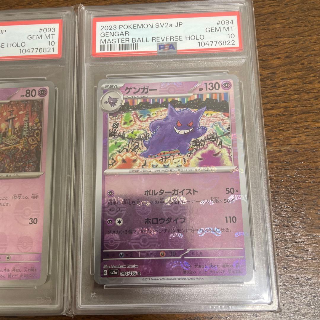 ポケモンカード 151ゲンガー進化ライン連番