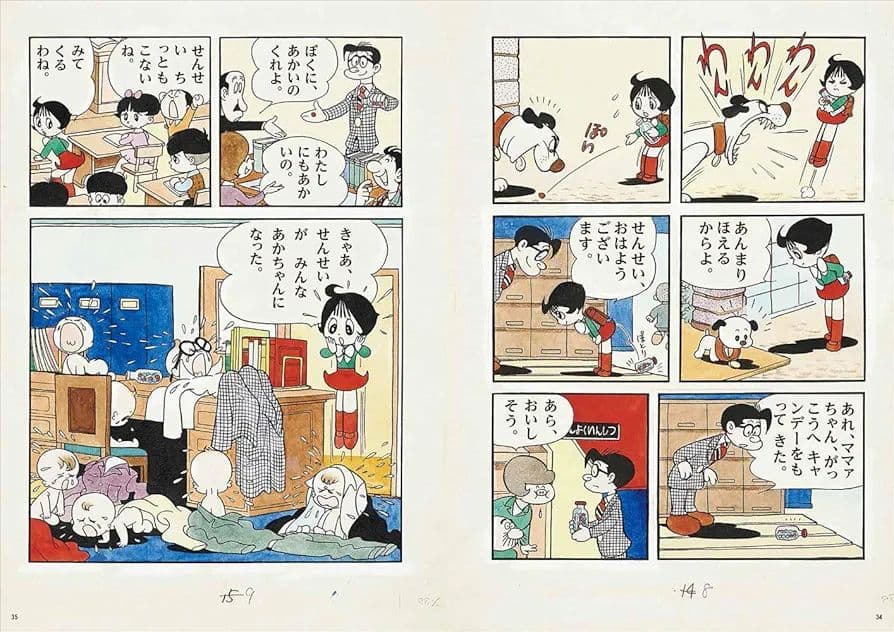 ふしぎなメルモ トレジャー・ブック