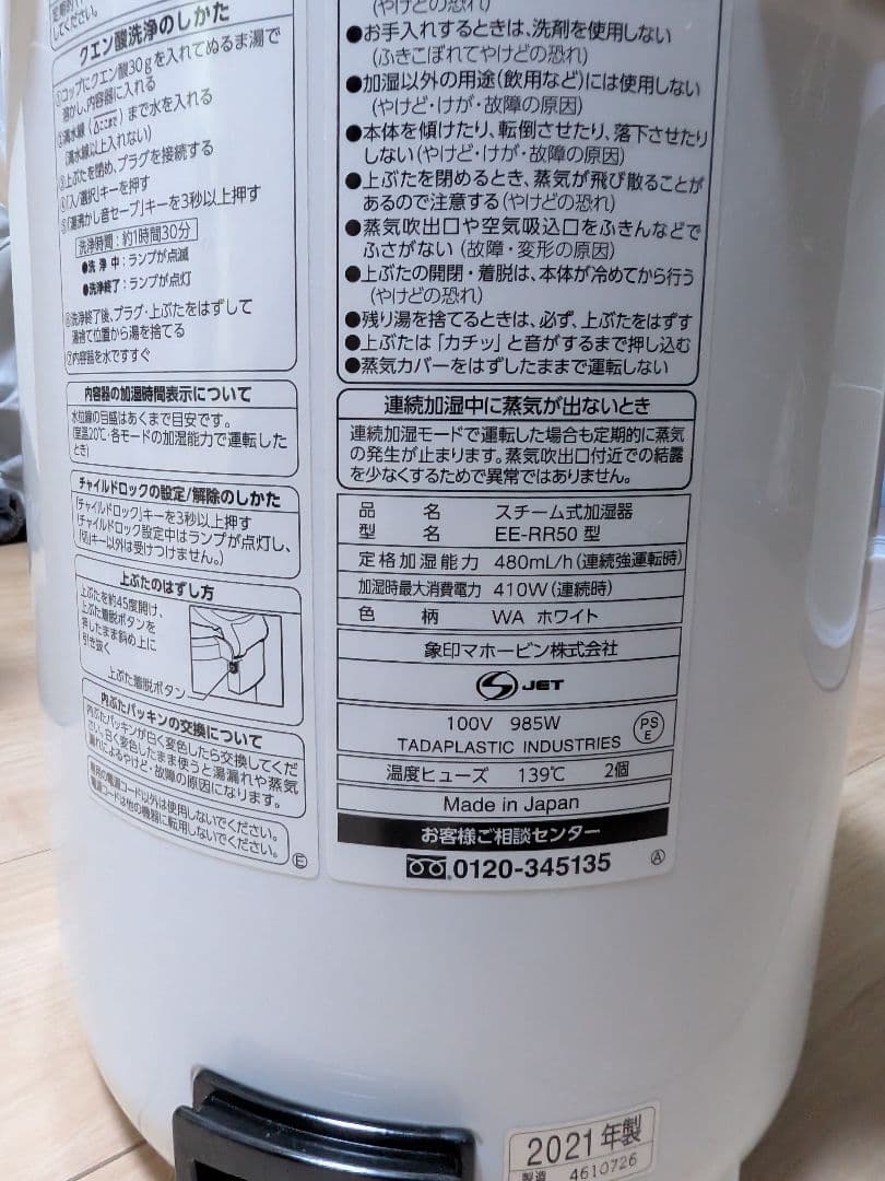 象印加湿器 EE-RR50 2021年製