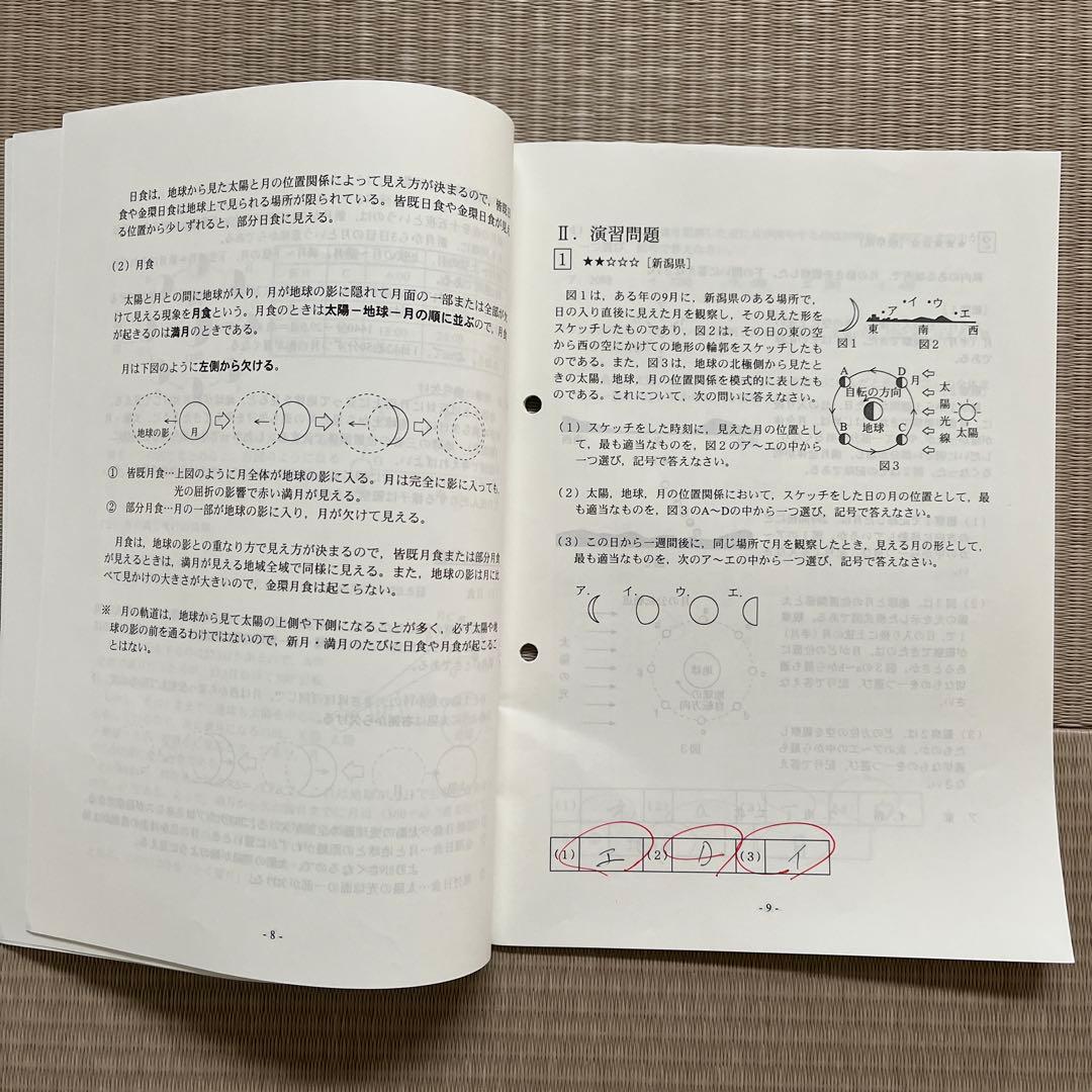MAIN SAPIX他 中1 理科
