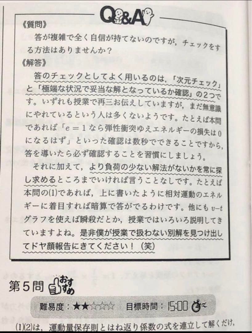 【モモ様】鉄緑会　高3 物理　久保先生　発展講座問題集解説冊子　2024年度最新