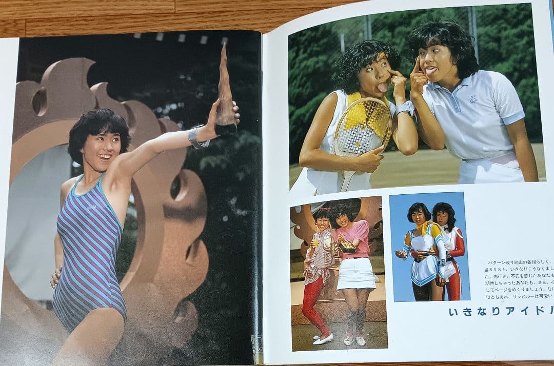 【ヴィンテージ本 昭和レトロ】超新星フラッシュマン 写真集 1986年発行