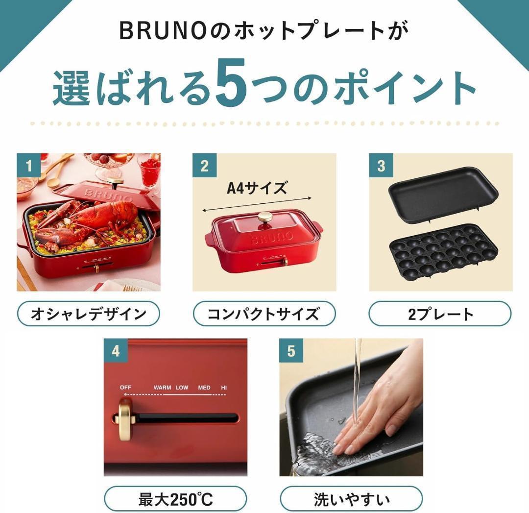 BRUNO　ホットプレート【新品】ホワイト　ブルーノ　料理　キッチン　家電