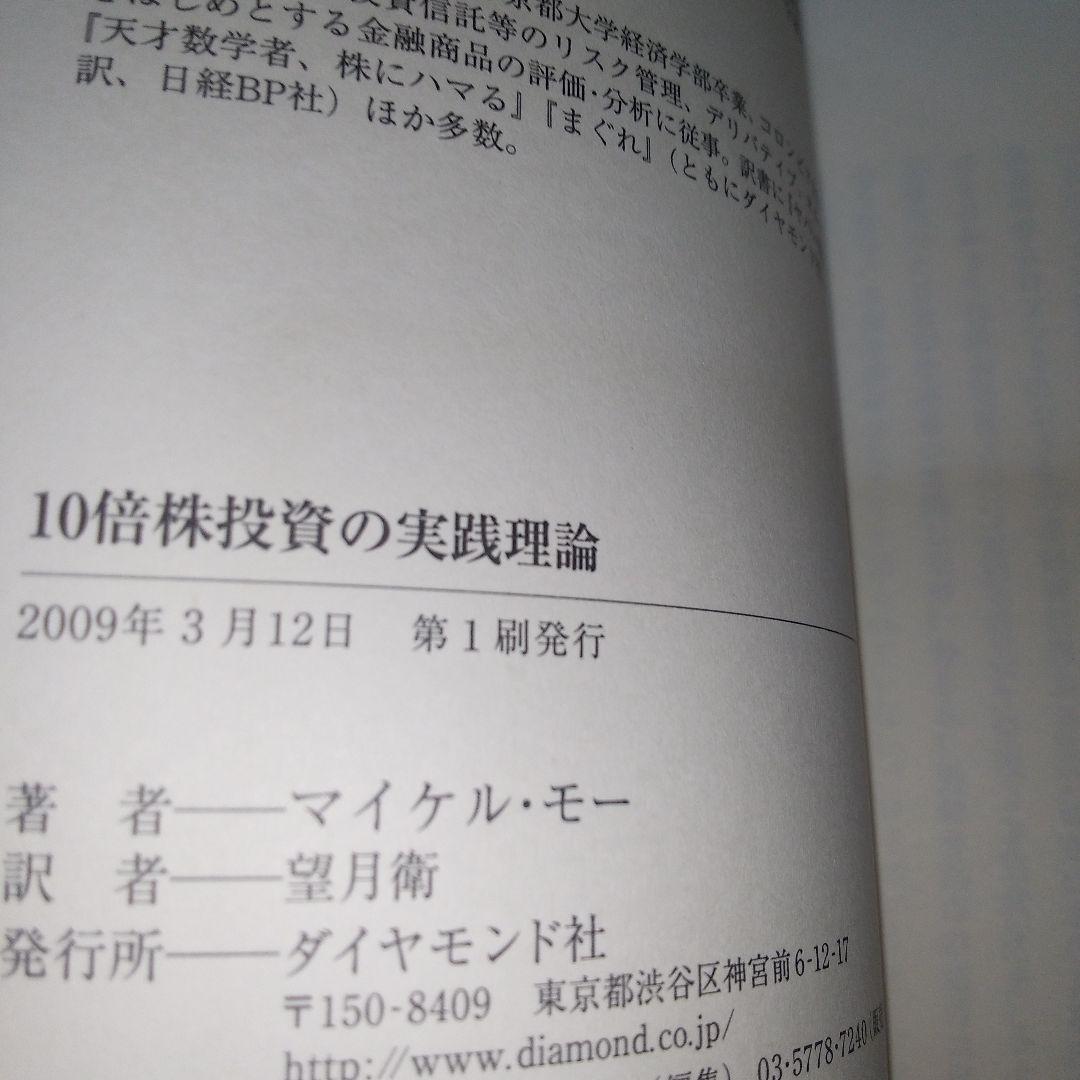 10倍株投資の実践理論 明日のスターバックスを発掘する方法