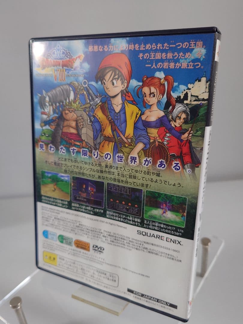 ドラゴンクエスト8 Ⅷ レア 着せ替えカバー Vジャンプ2月特大号付録 ケース付