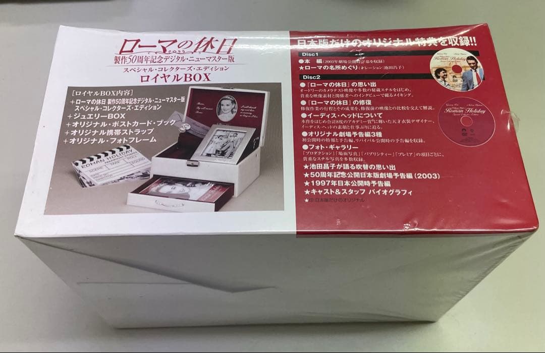 【ローマの休日】50周年記念 コレクターズ・エディション ロイヤルBOX