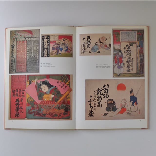 [希少・初版本]金沢の引札 (1979年)