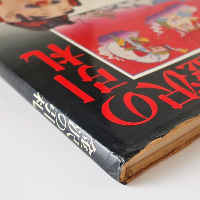 [希少・初版本]金沢の引札 (1979年)