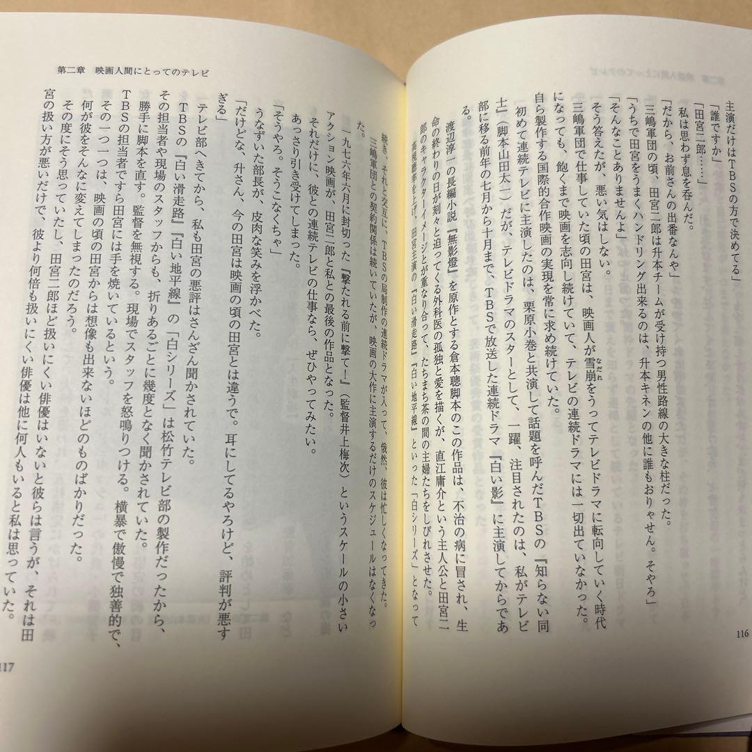 値下げ[サイン！初版]テレビドラマ伝説の時代　升本喜年　有名プロデューサー宛署名