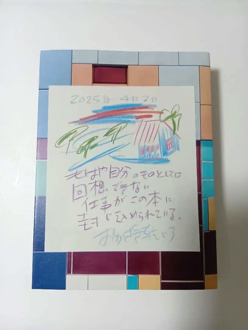 視覚のカイソウ　岡﨑乾二郎　美品