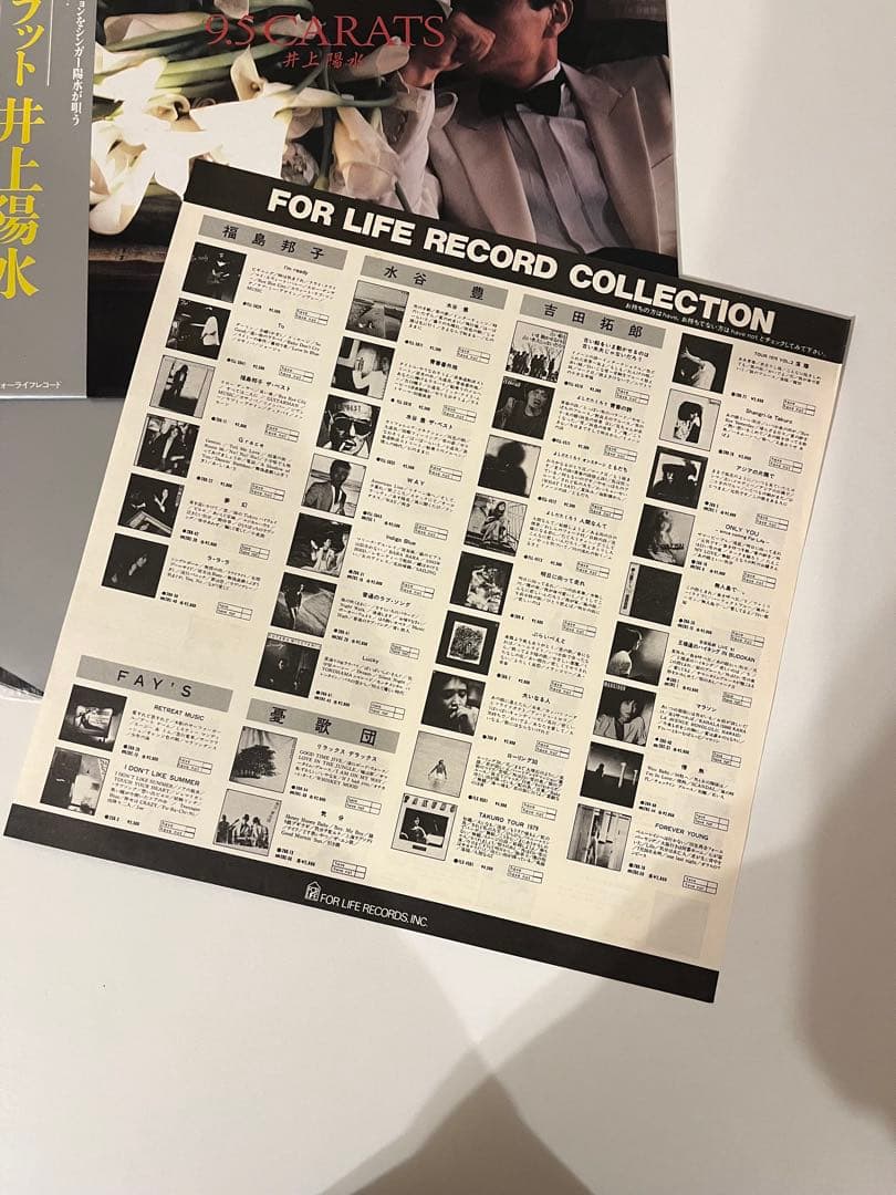 井上陽水 9.5カラット レコード