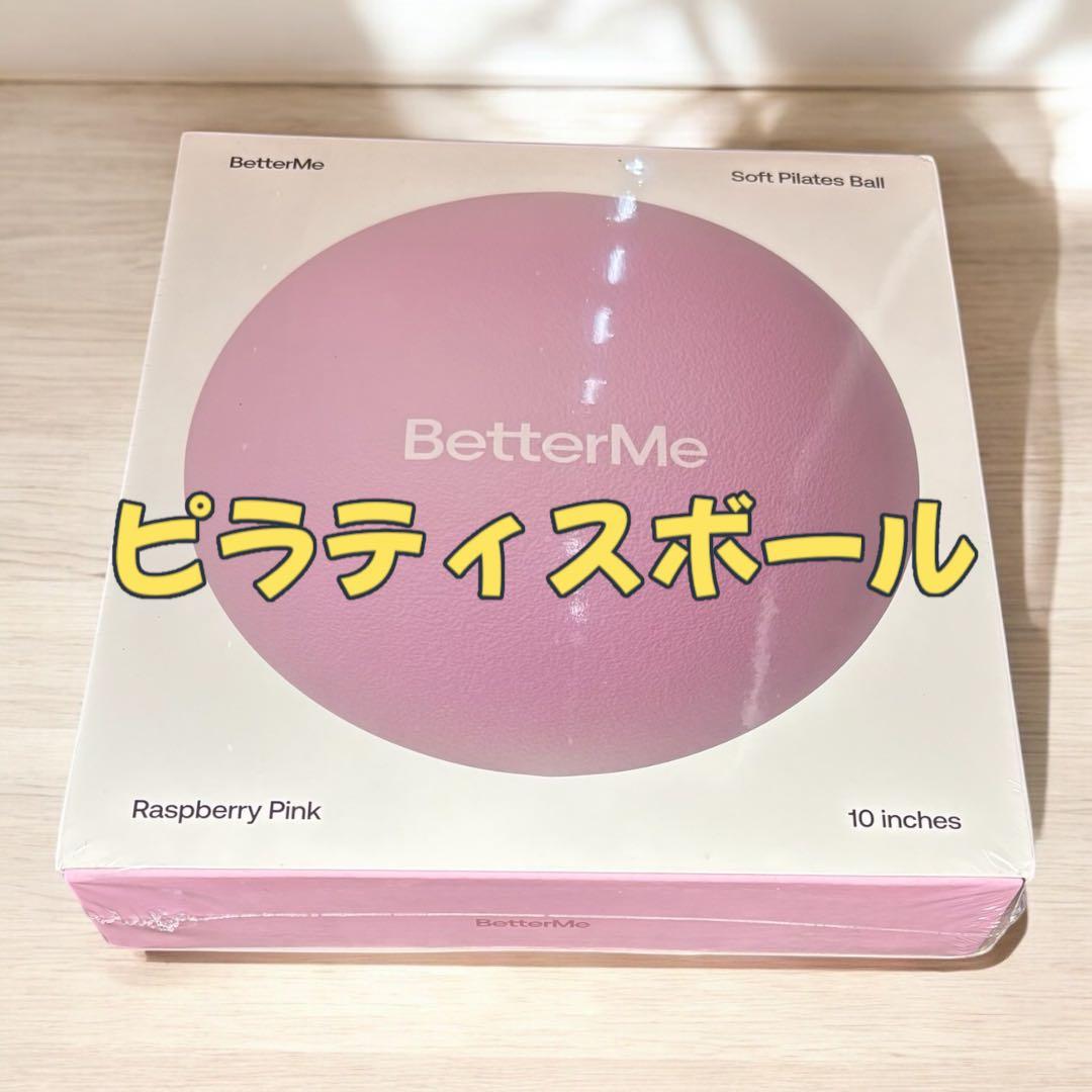 【専用】BetterMeピラティスエッセンシャルキット★リング、ボール他