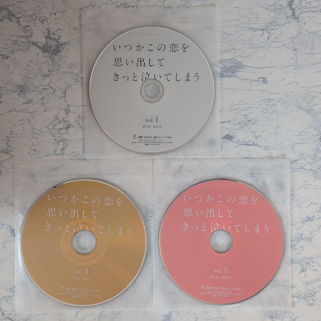 DVD　いつかこの恋を思い出してきっと泣いてしまう　全5巻