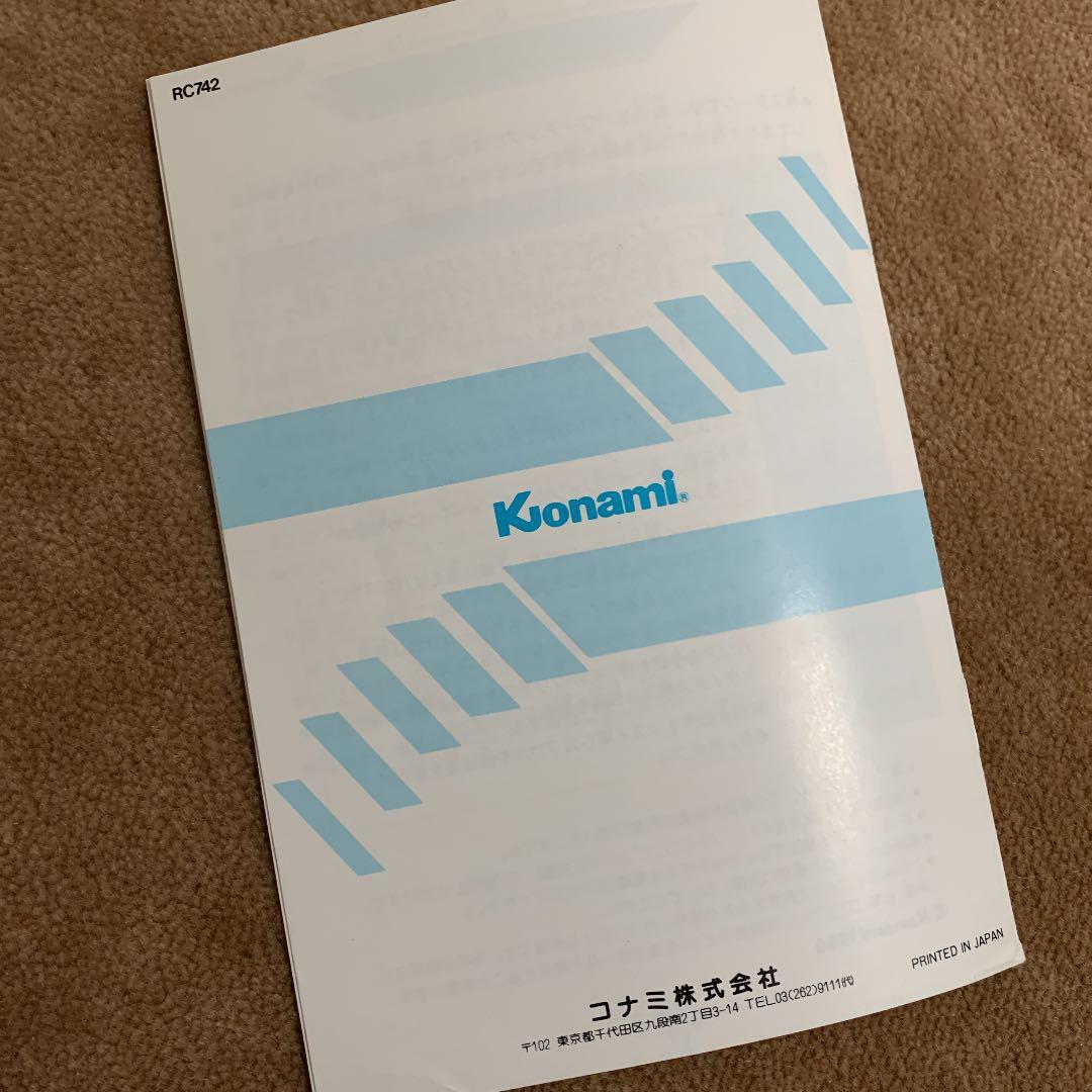 【美品】グラディウス　MSX ROM