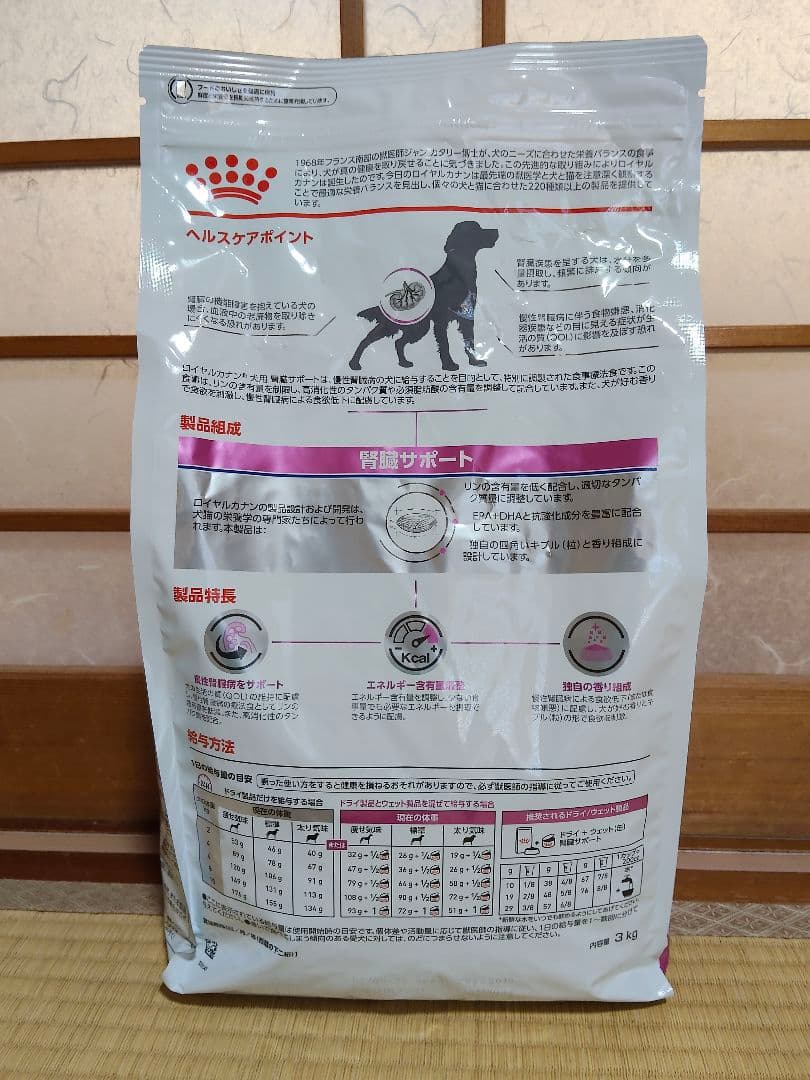 ロイヤルカナン腎臓サポート3kg 犬用