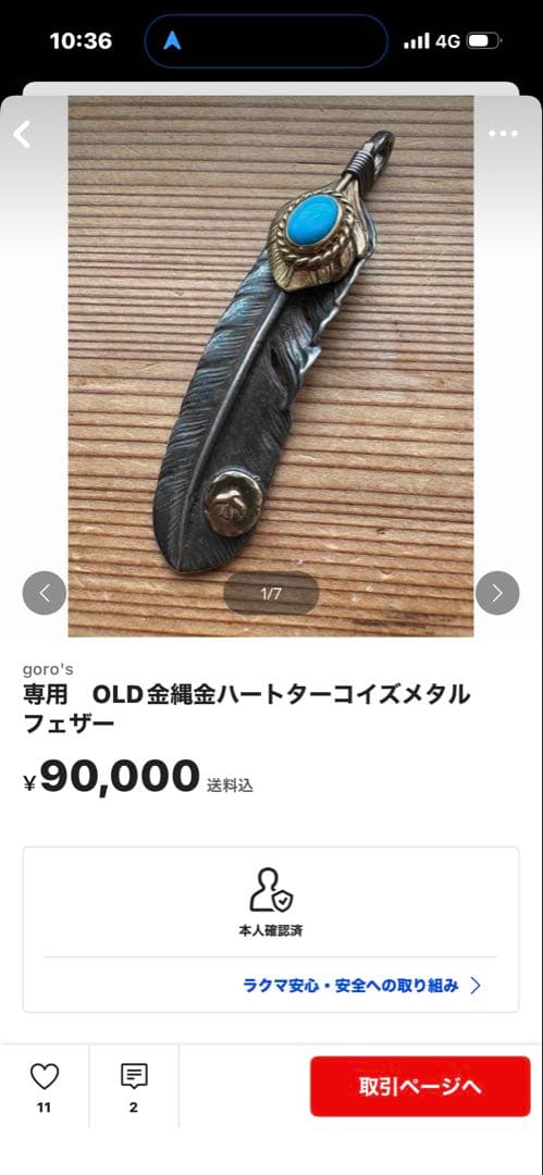 t*i様 ＯＬＤ金ターコイズメタルフェザー