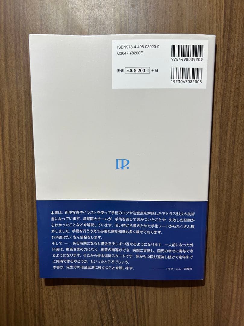 心臓大血管手術 Upskilling Coach