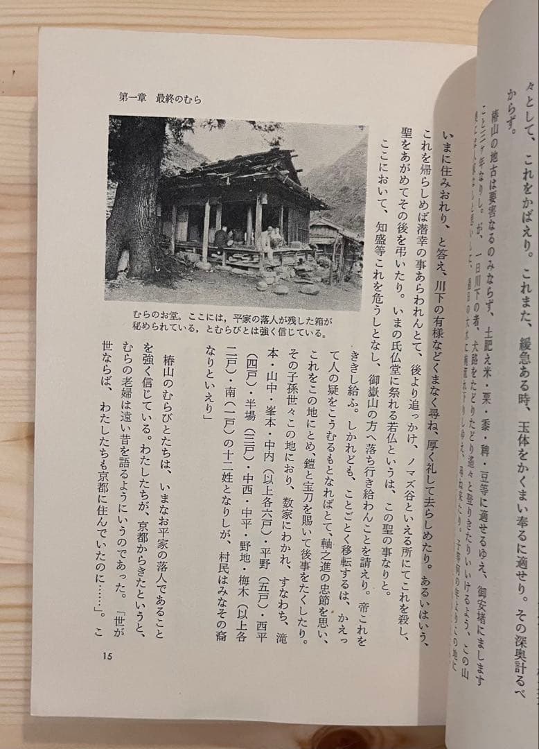 希少本 「焼畑のむら」福井勝義著 朝日新聞社