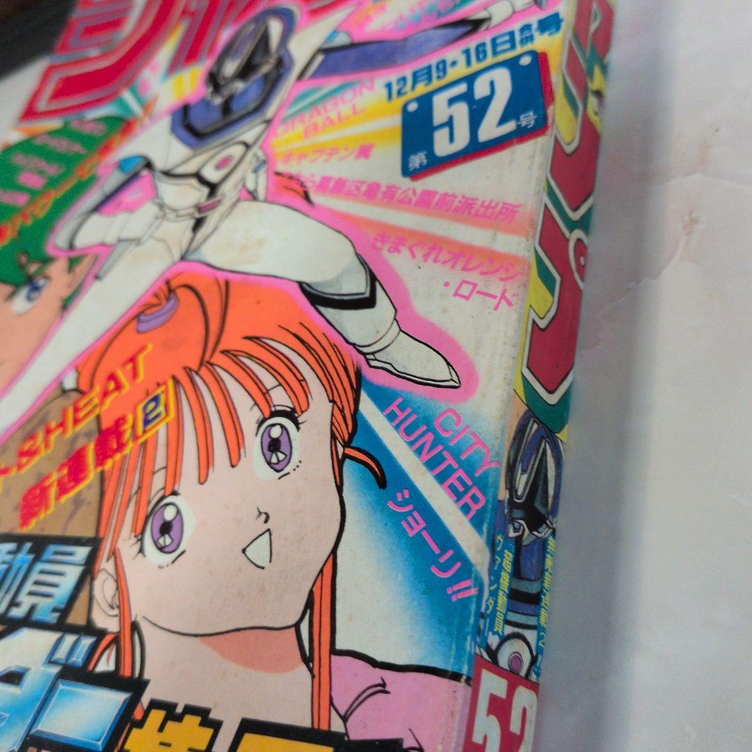 週刊少年ジャンプ　1985年 52号 新連載　超期動員 ヴァンダー　桂正和