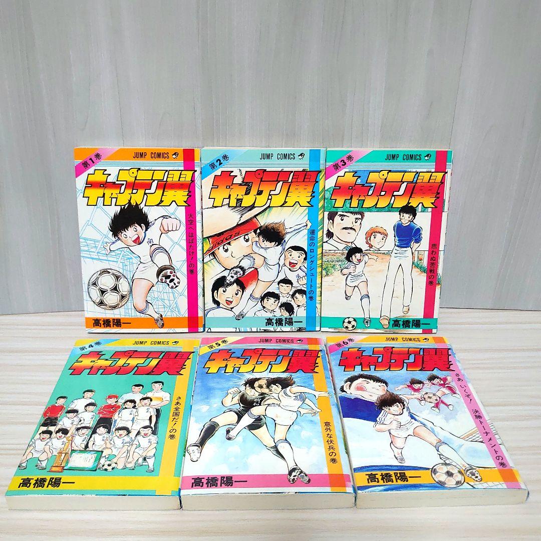 キャプテン翼 　全巻セット