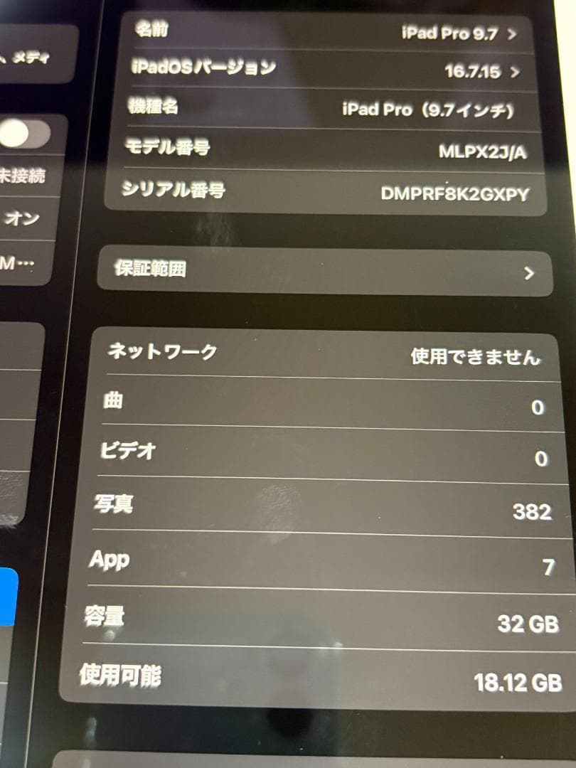 美品 iPad Pro 9.7インチ Wi-Fi+Cellular 電池100％