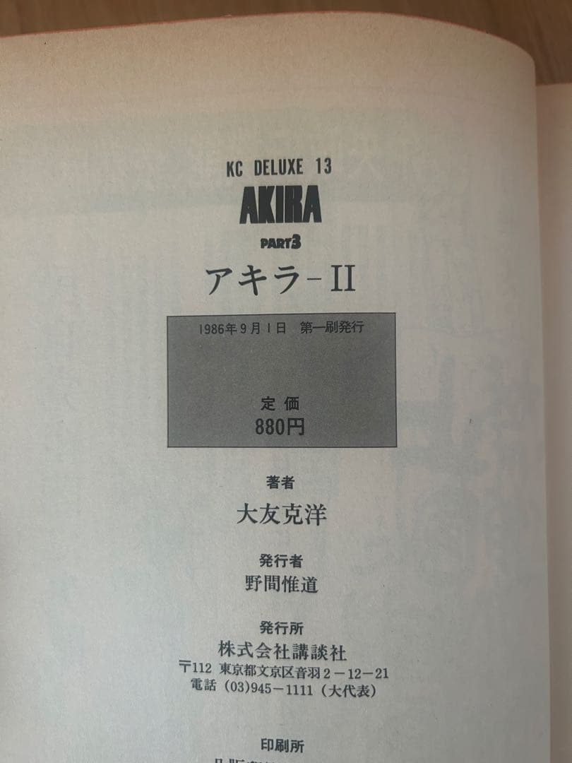 全6巻のうち初版4冊　AKIRA 1〜6巻 大友克洋 アキラ