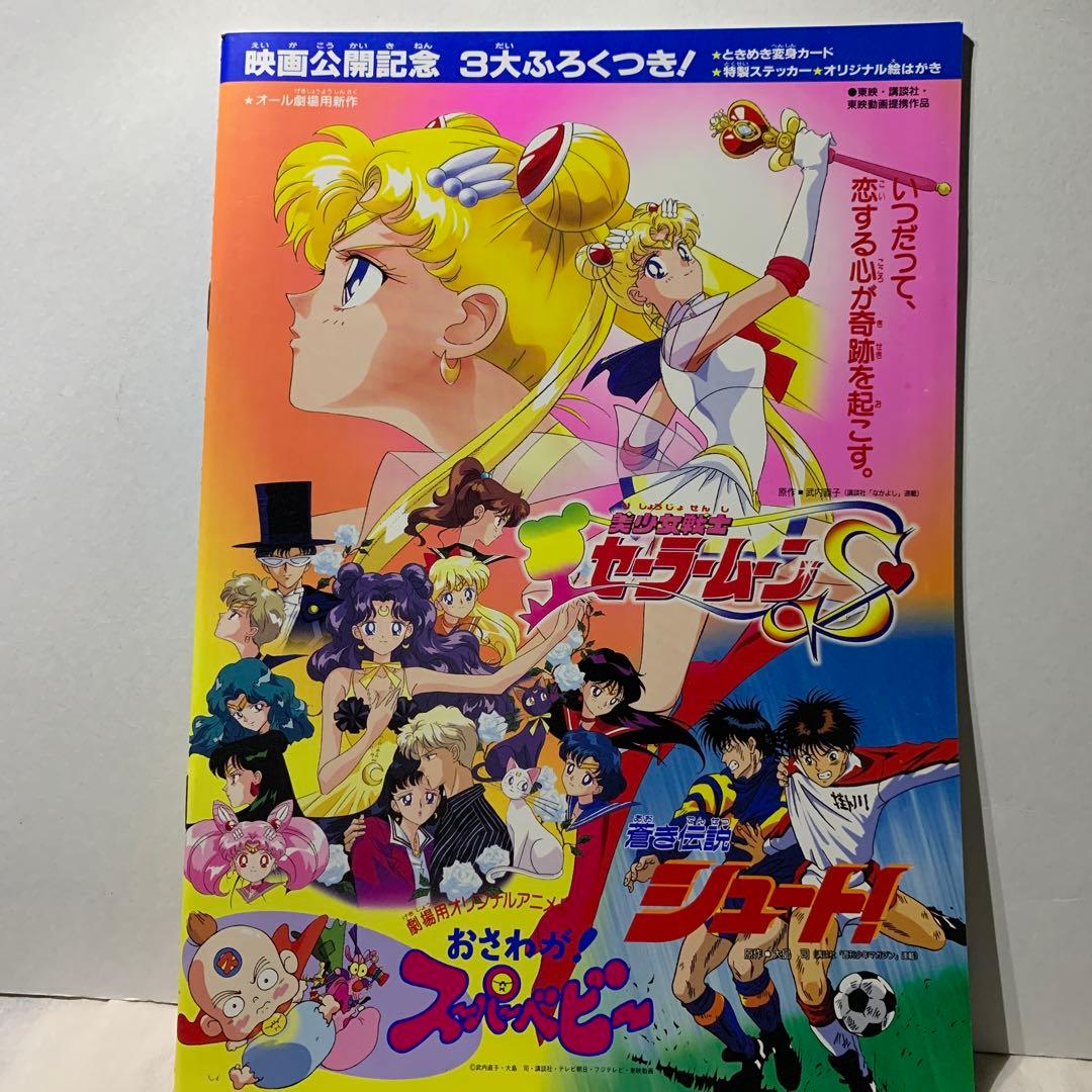 アニメアルバム　美少女戦士セーラームーン8冊＋おまけ