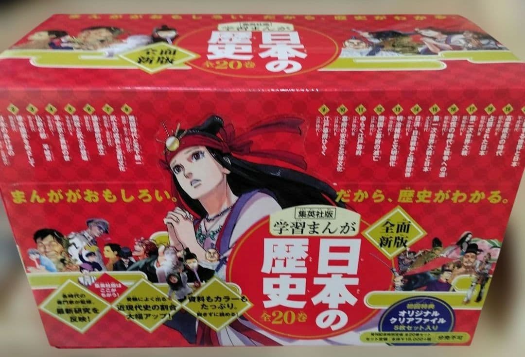 【3月末までの特価】日本の歴史 全20巻 新版