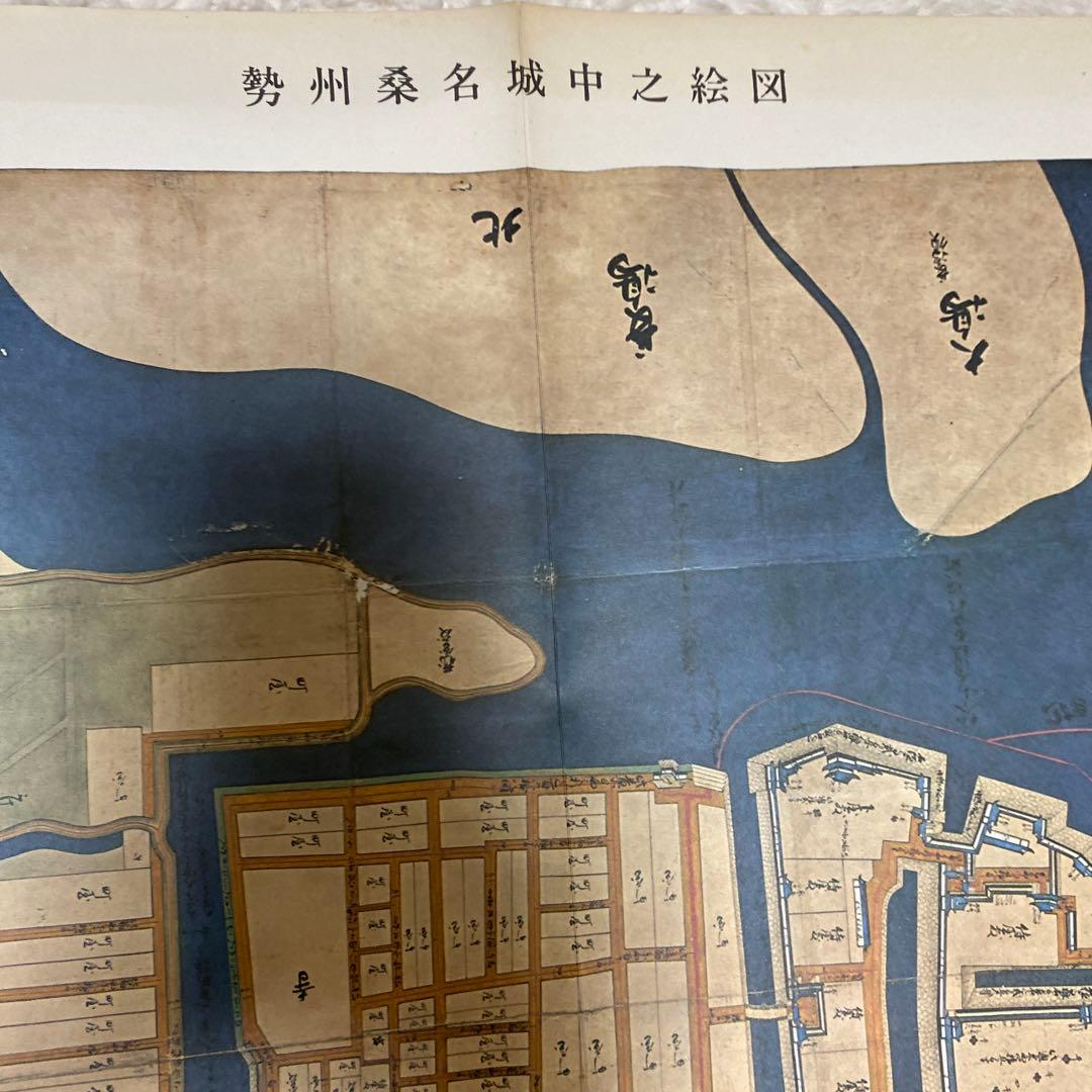 【城】正保城絵図 昭和51年発行
