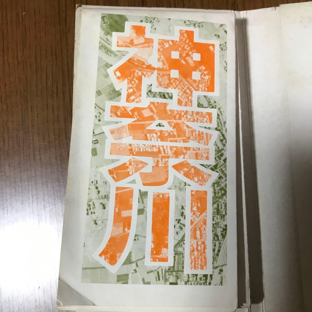 1983年発行　ターボ300 神奈川　都市と生活社　地図