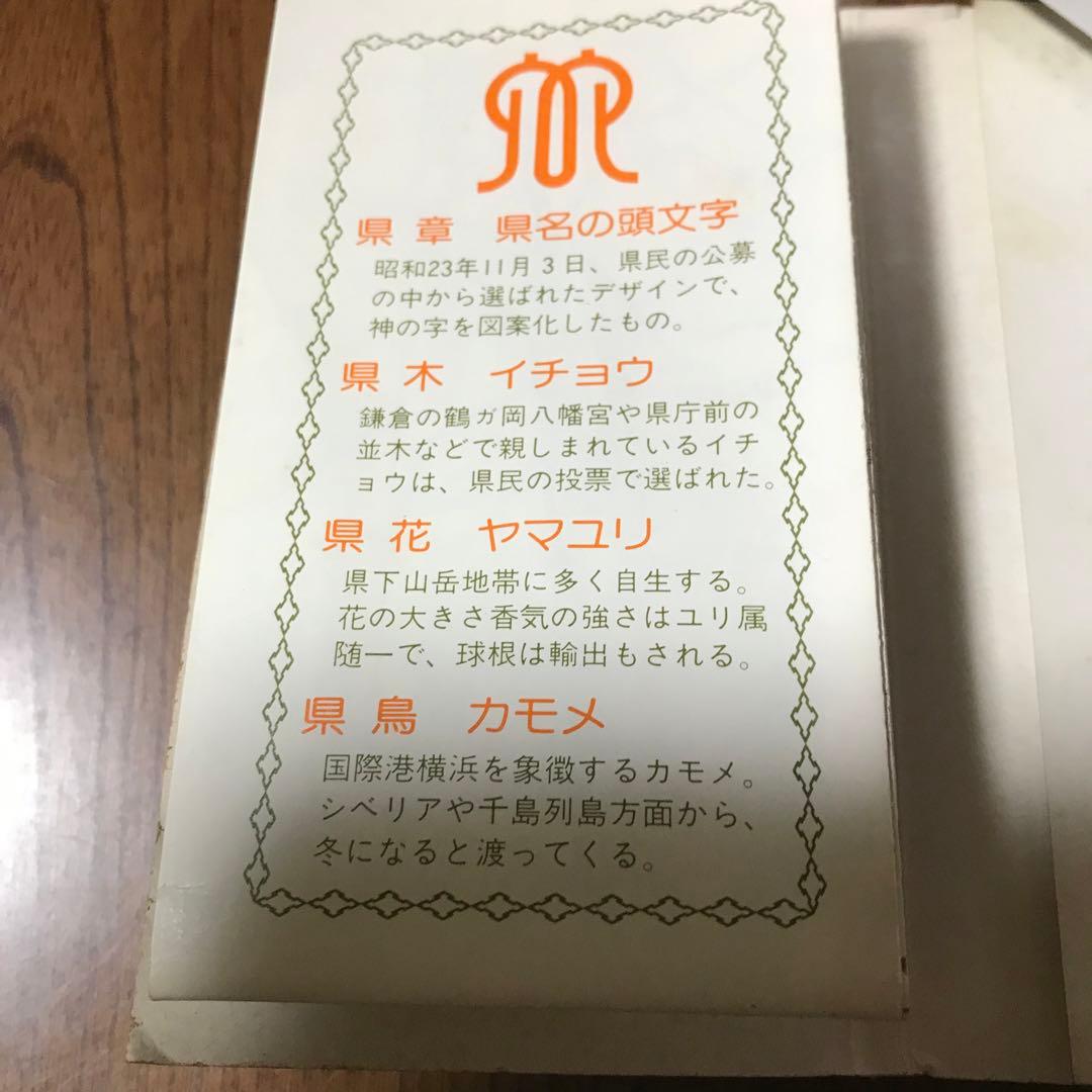 1983年発行　ターボ300 神奈川　都市と生活社　地図
