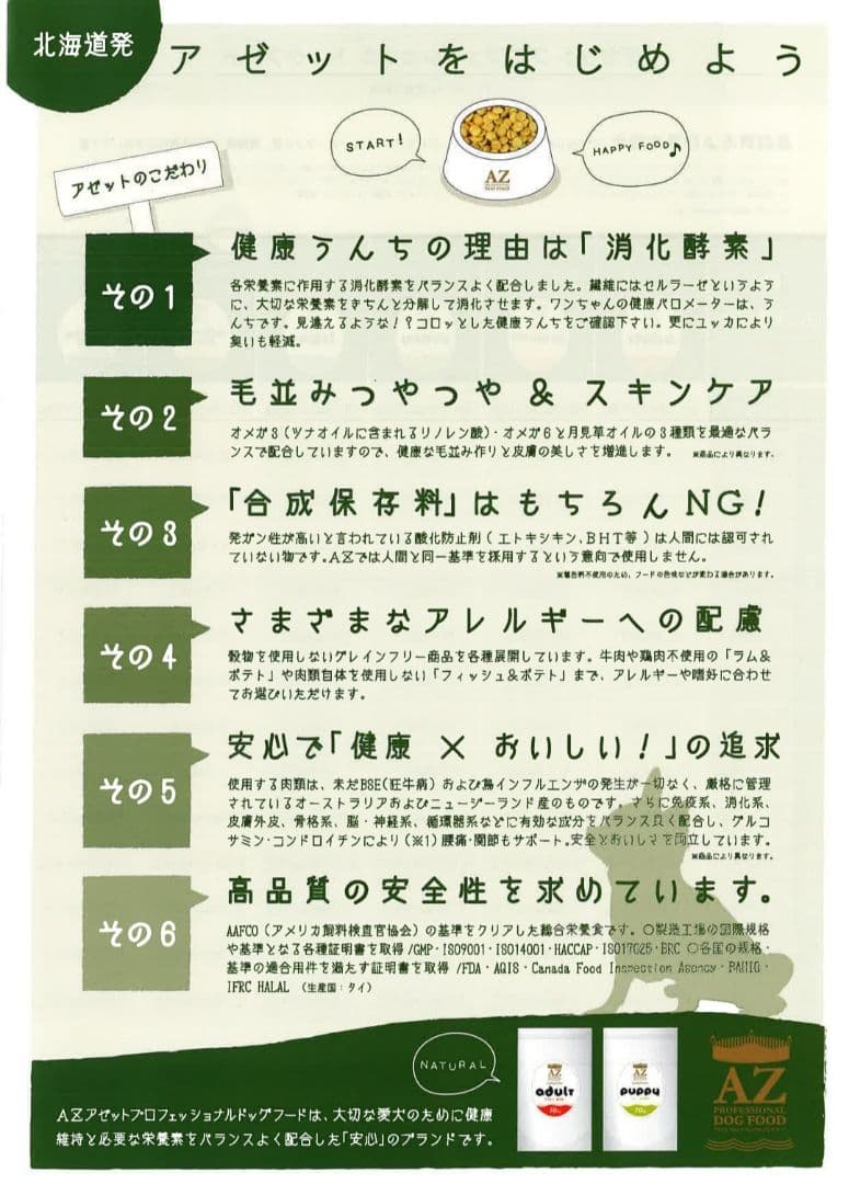 【24時間以内発送】AZ アゼット アダルト 10kg