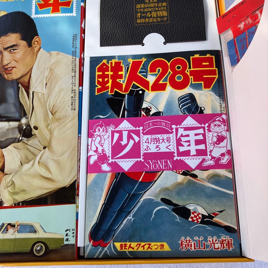 【限定5,000部】少年 オール復刻BOX 光文社 鉄腕アトム 鉄人28号