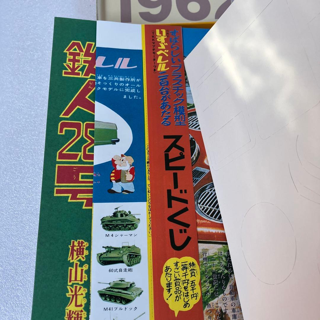 【限定5,000部】少年 オール復刻BOX 光文社 鉄腕アトム 鉄人28号