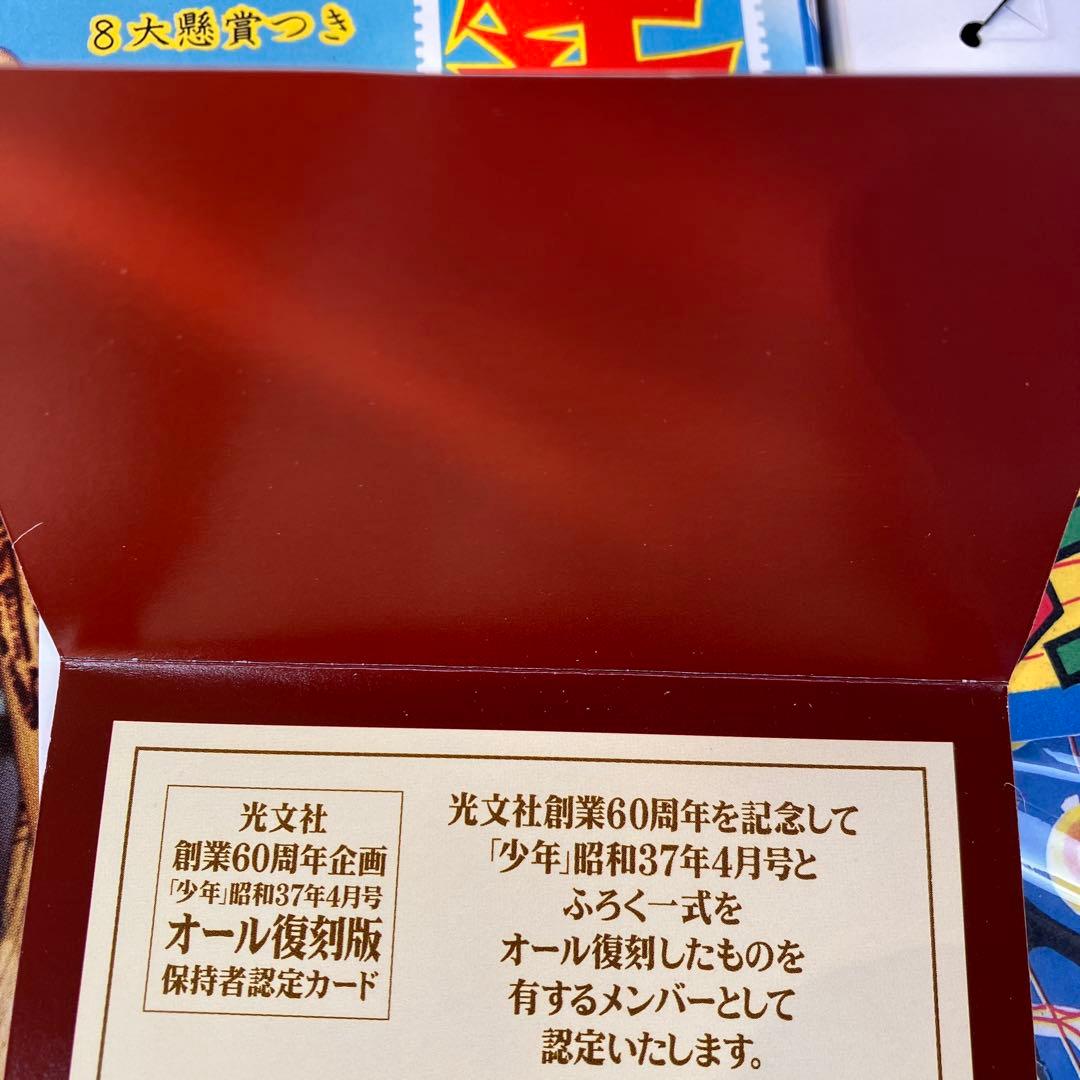 【限定5,000部】少年 オール復刻BOX 光文社 鉄腕アトム 鉄人28号