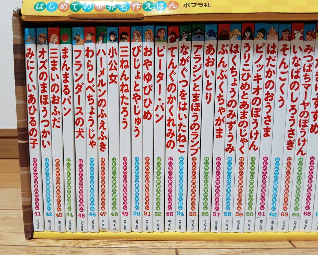 【美品】ポプラ社 はじめての世界名作えほん きいろいえほんのおうち 40巻 箱付
