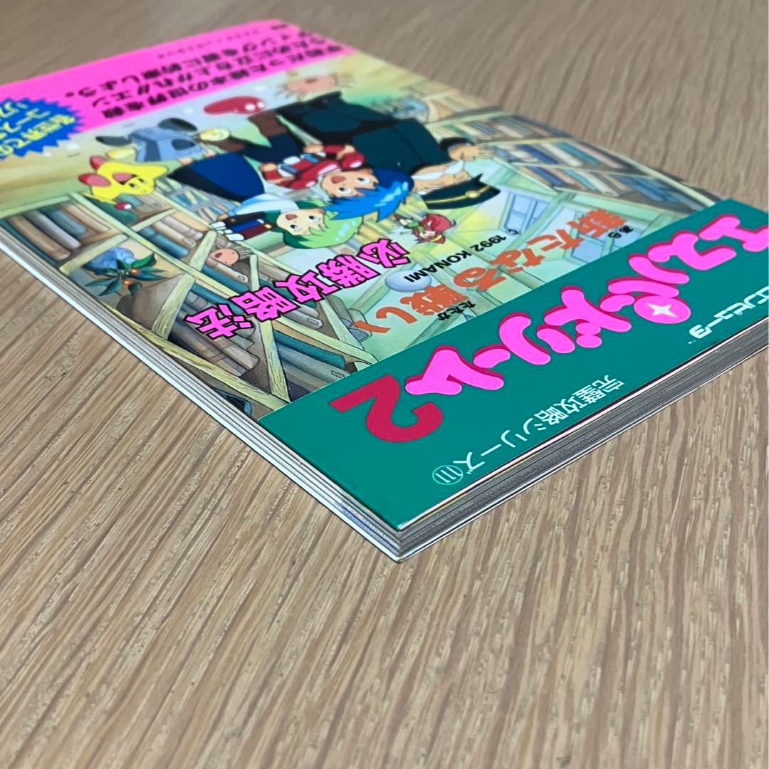 エスパードリーム2 新たなる戦い 必勝攻略法