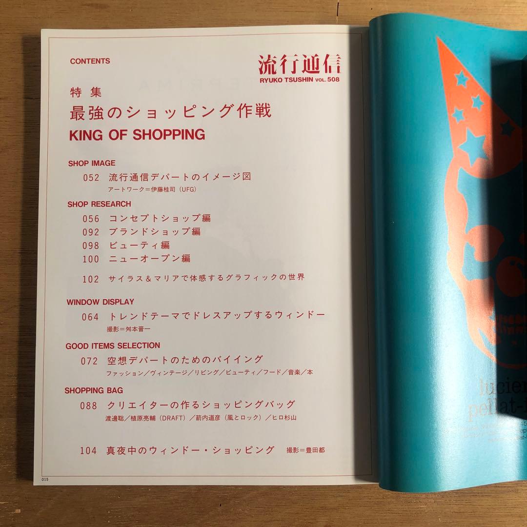 流行通信 2005/vol.499〜506,508