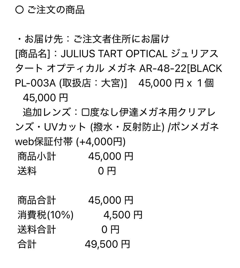 小物 JULIUS TART OPTICAL AR-48-22 BLACK